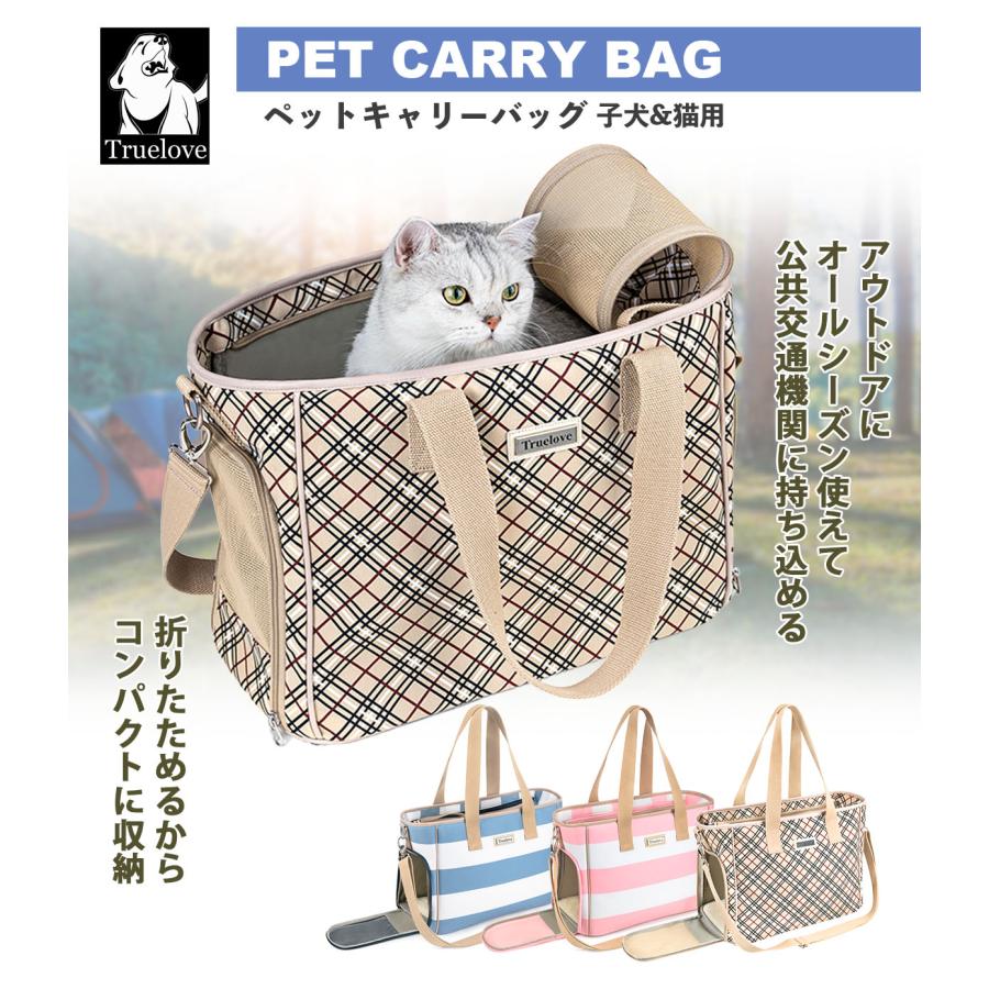 Truelove（トゥルーラブ） 犬用 猫用 キャリーバッグ 全3色 ワンサイズ