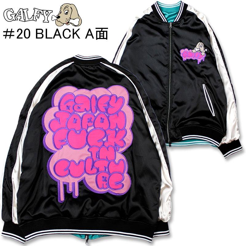 GALFY ガルフィー わんわんヤニクソ スカジャン 131017 黒 GALFY ガルフィー わんわんヤニクソ スカジャン 131017 黒
