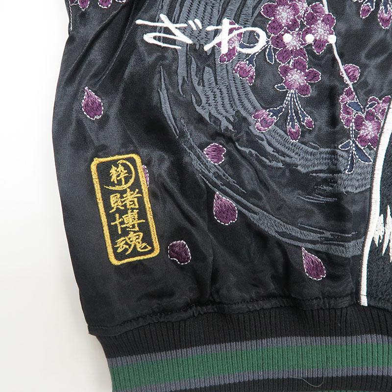 絡繰魂 粋 カイジ 刺繍 L XLリバーシブルスカジャン 204089 絡繰魂 粋 カイジ 刺繍 L XLリバーシブルスカジャン 204089
