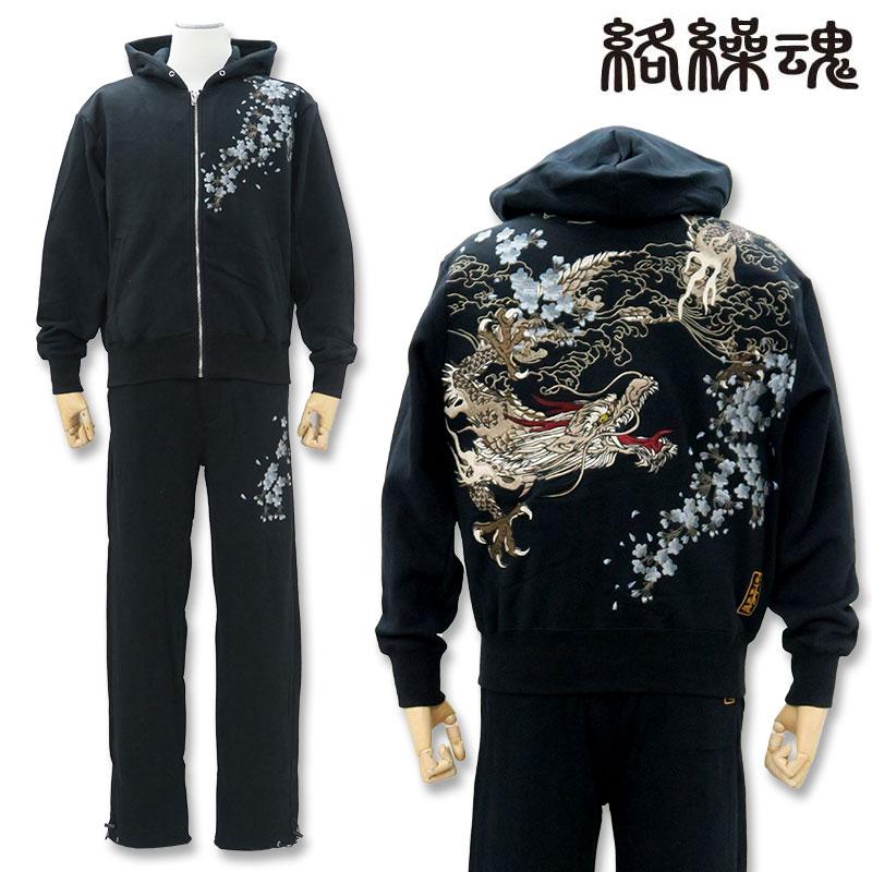 絡繰魂 桜龍 和柄刺しゅう ジップアップパーカー スウェットパンツ
