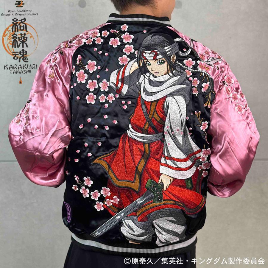 絡繰魂 × キングダム コラボ 飛信隊副将 羌カイリバーシブルスカジャン