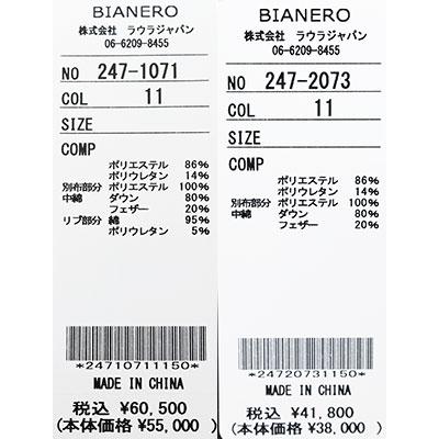 ビアネロ BIANERO ダイヤキルト 切替デザイン ダウンブルゾン＆ダウンパンツ セットアップ 247-1071 247-2073 ホワイト 上下セット 秋冬 25AWの画像