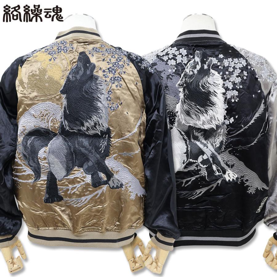 新品　絡繰魂粋　狼　スカジャン 絡繰魂 粋 KARAKURI TAMASHII 狼 リバーシブル スカジャン M L XL XXL