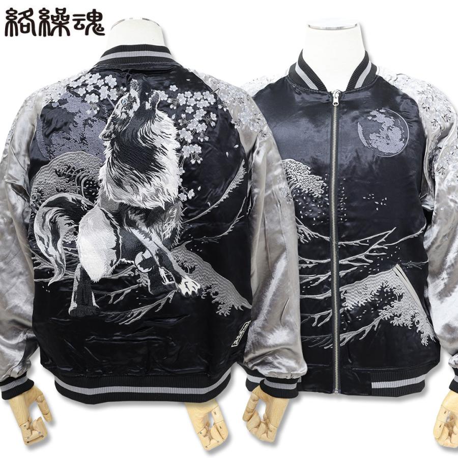 絡繰魂 粋 KARAKURI TAMASHII 狼 リバーシブル スカジャン M L XL XXL