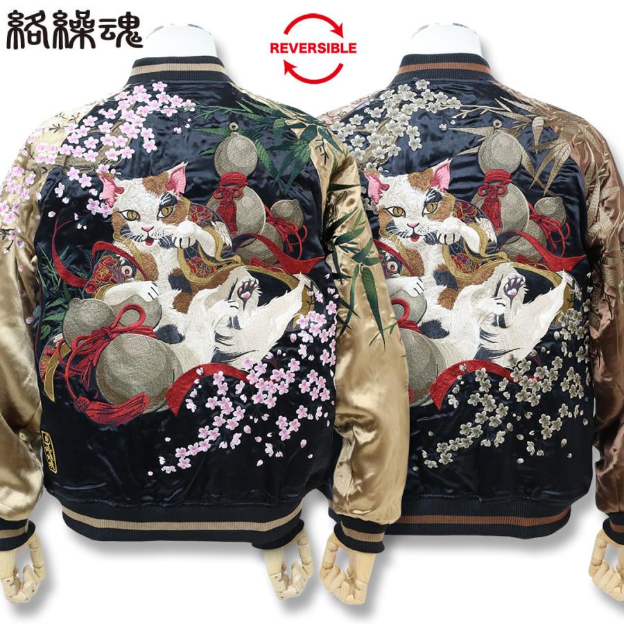 絡繰魂 粋 KARAKURI TAMASHII 猫又 ＆ 瓢箪 リバーシブル スカジャン