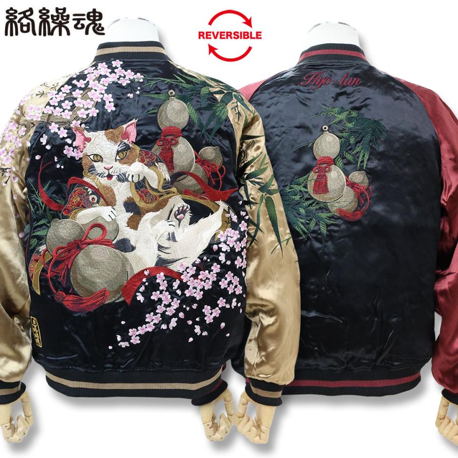 【こおさん専用】 流儀圧搾【絡繰魂・粋】猫又 総刺繍 リバーシブルスカジャン こおさん専用】 流儀圧搾【絡繰魂・粋】猫又 総刺繍 リバーシブル