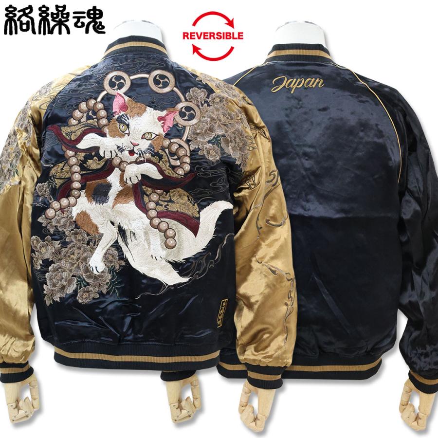 絡繰魂 粋 KARAKURI TAMASHII 猫又 雷神 リバーシブル スカジャン M L