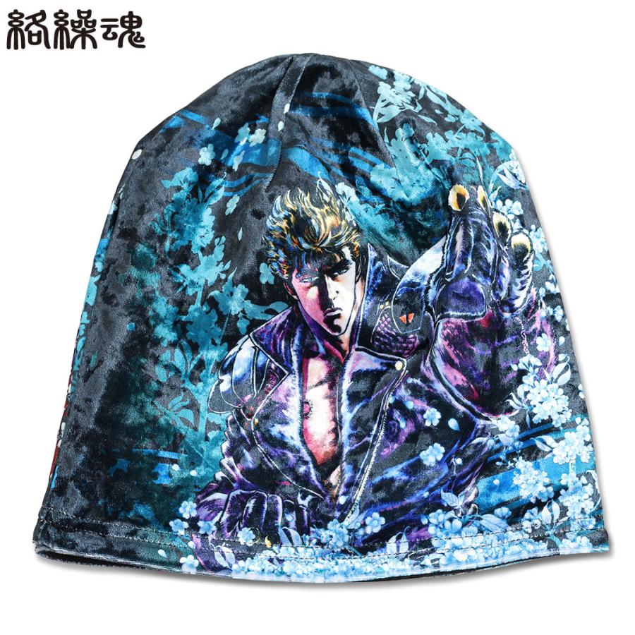 絡繰魂 × 北斗の拳コラボ ケンシロウ ラオウ 和柄 ニット帽 絡繰魂 × 北斗の拳コラボ ケンシロウ ラオウ 和柄 ニット帽