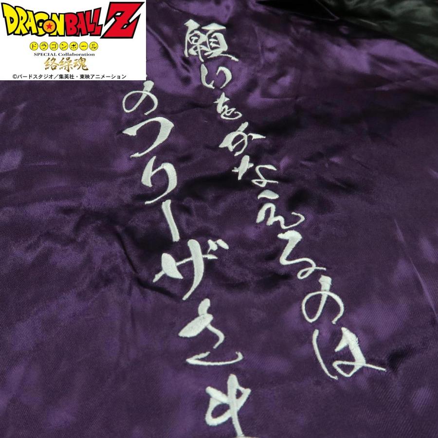 絡繰魂 ドラゴンボールZ フリーザ リバーシブルスカジャン 絡繰魂 ドラゴンボールZ フリーザ リバーシブルスカジャン