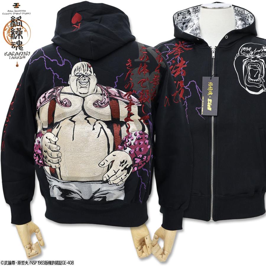 絡繰魂 北斗の拳 ハート刺繍 ジップアップパーカー Mサイズ 黒 294018