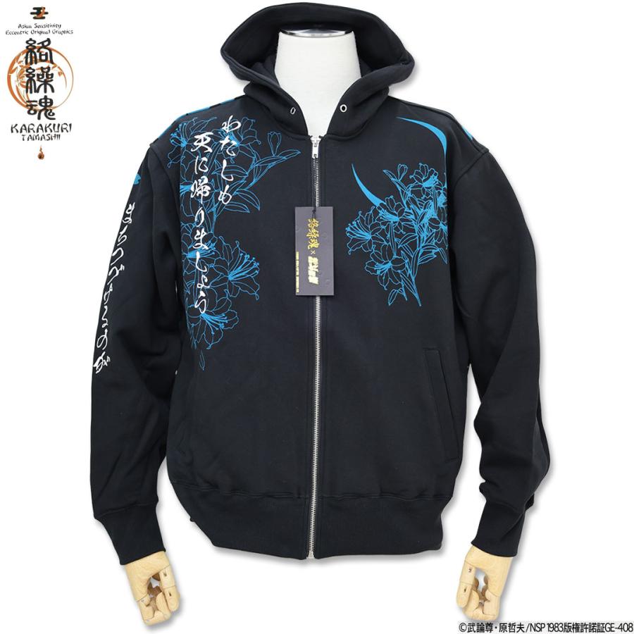 絡繰魂 粋 北斗の拳 ユリア刺繍 ジップアップパーカー 黒 294019