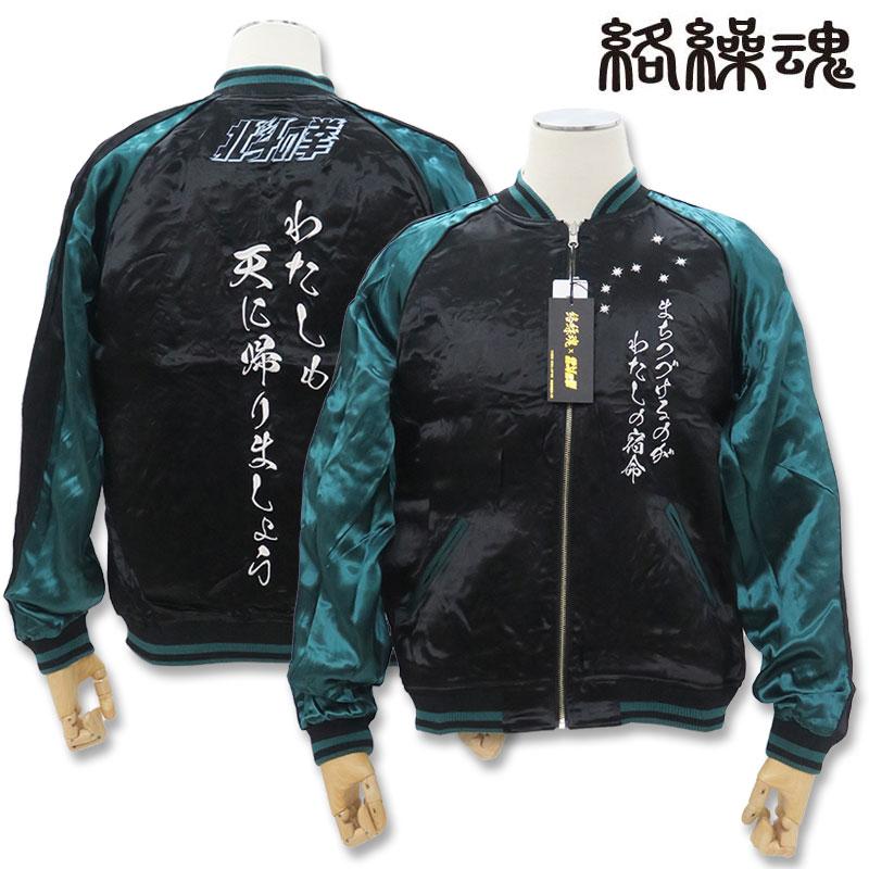 絡繰魂 粋 北斗の拳 ユリア刺繍 リバーシブルスカジャン 294020 絡繰魂 粋 北斗の拳 ユリア刺繍 リバーシブルスカジャン 294020