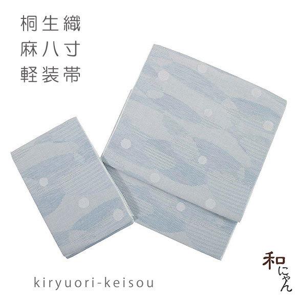 麻八寸軽装帯【麻・楕円と水玉・水色グレー系】夏軽装・夏帯・作り帯 