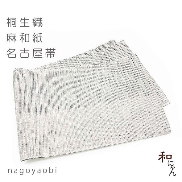 麻と和紙の名古屋帯【麻と和紙の八寸帯 段染めグレー系】平仕立 夏の 