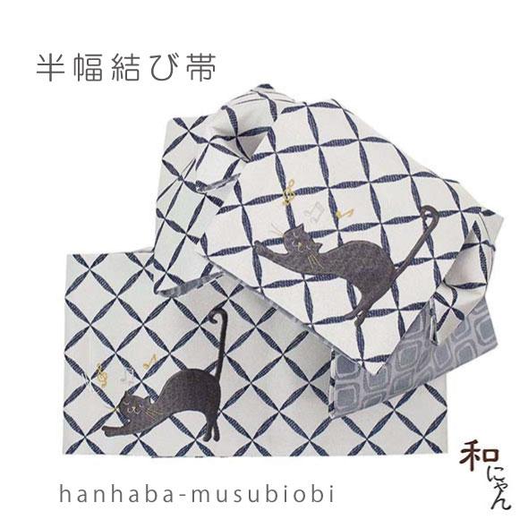 半幅刺しゅう結び帯 変り文庫型 音符ねこ 七宝柄 白系×グレー 