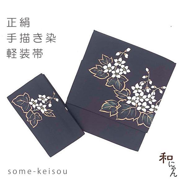 正絹手描き染軽装帯【桐の花】紫紺地 絹100％ 仕立上 簡単軽装帯 作り