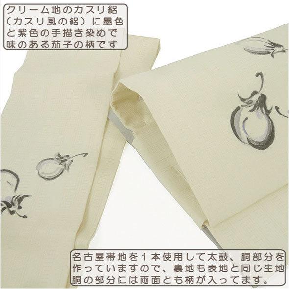 正絹絽手描き染め軽装帯【茄子】おすすめ夏帯シリーズ・夏帯・作り帯