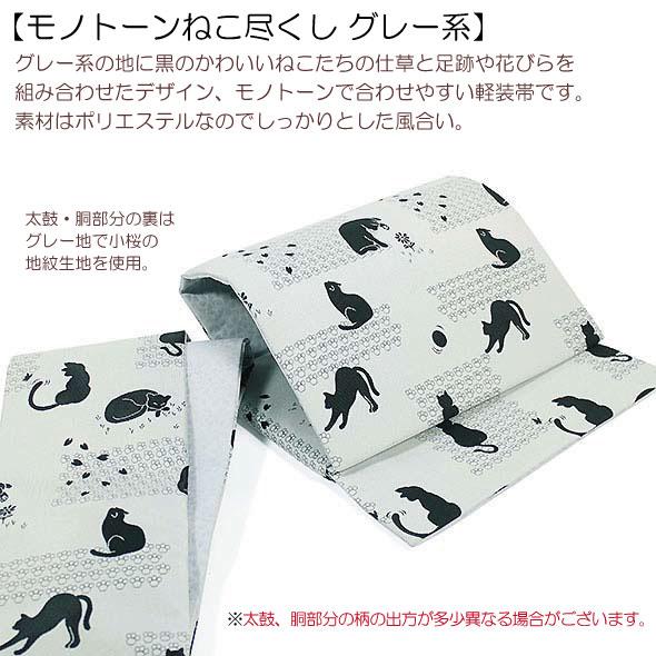 桐生織軽装帯 モノトーンねこ尽くし グレー系 猫 ねこ 簡単軽装帯 作り 