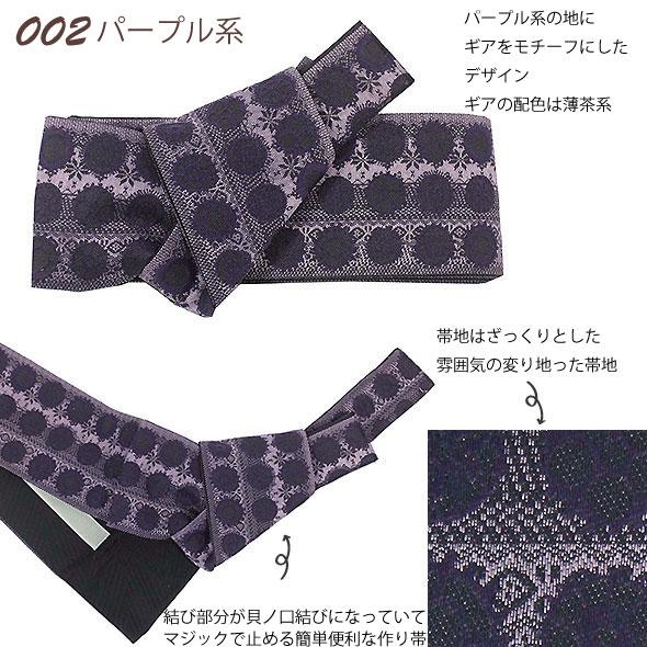 桐生織ワンタッチ角帯 ギア柄 3配色 メンズ 男性用 作り帯 結び不要