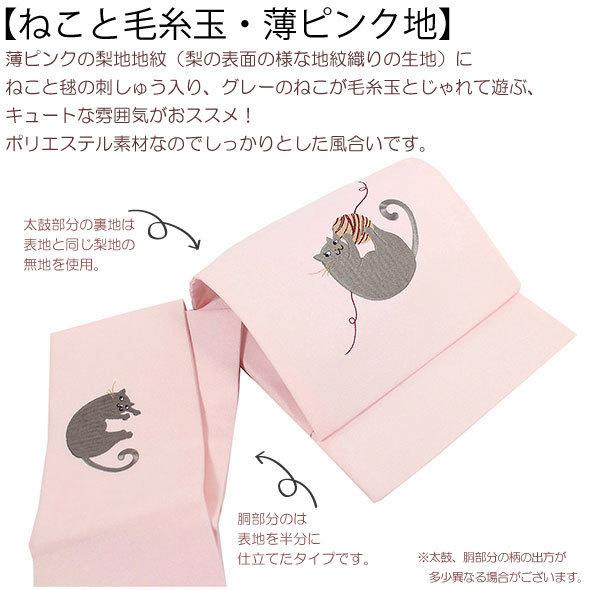 桐生織刺しゅう入り軽装帯【猫と毛糸玉】薄ピンク梨地・KiriobiSTYLE