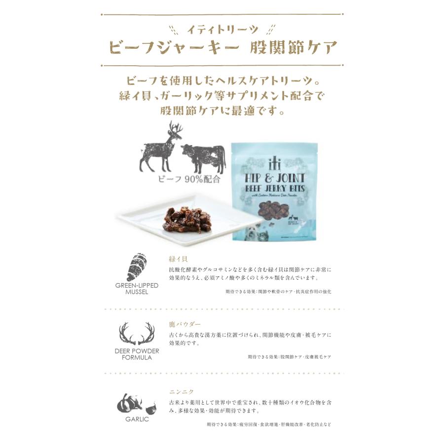 6点セット　イティドッグトリーツ ビーフジャーキー 股関節ケア 100g ドッグフード嫌いな愛犬へ。本物の生肉に最も近いイティペット
