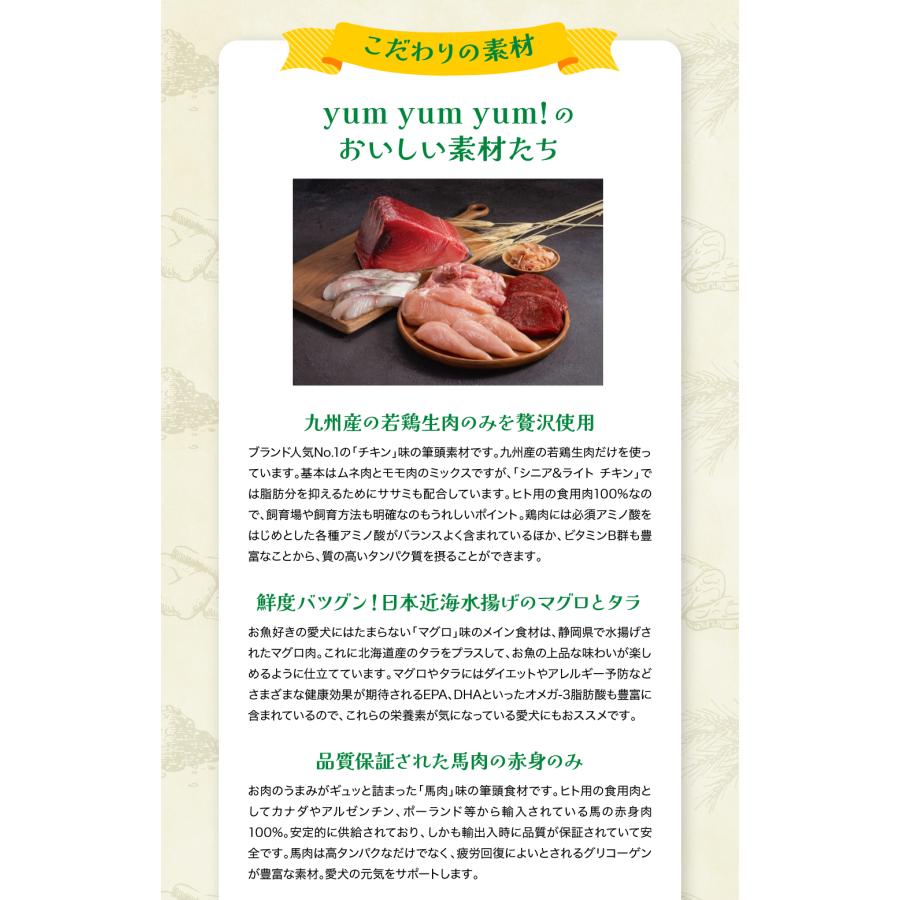 ヤムヤムヤム ドッグフード ドライ ドライフード yum yum