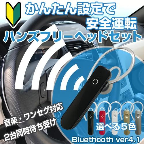 Bluetooth ヘッドセット Ver 4 1 多摩電子 ハンズフリー ハンズフリーイヤホン 車 通話 音楽 ワイヤレス コードレス Iphone Xperia Aquos Galaxy Wao 通販 Yahoo ショッピング