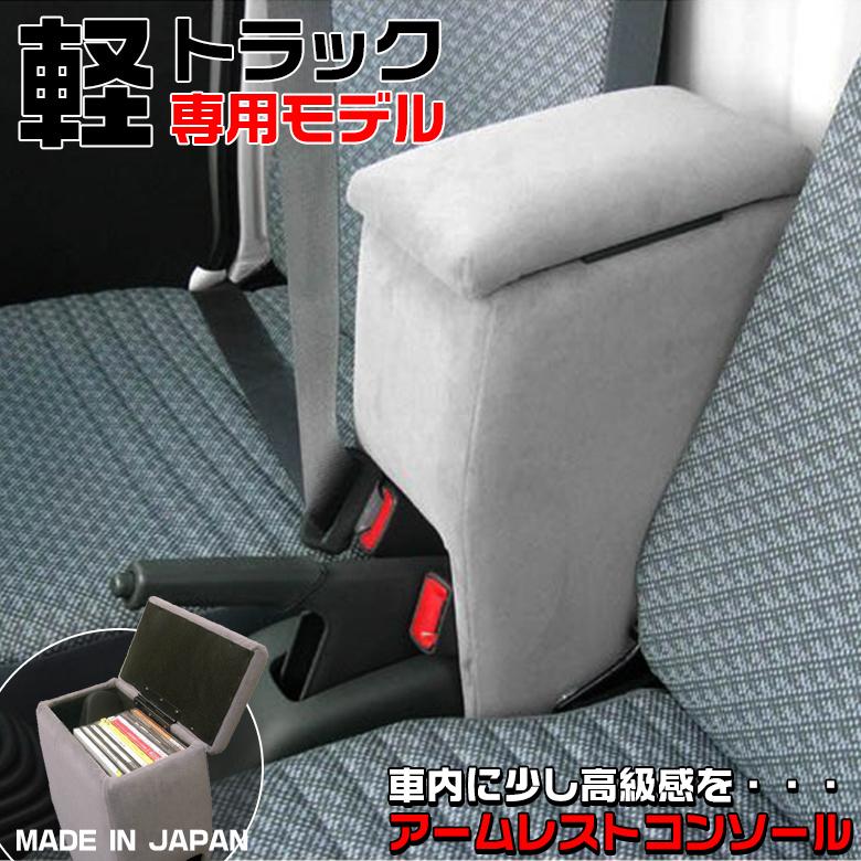 コンソールボックス アームレスト KT-1 伊藤製作所 軽トラック コンソールボックス アームレスト KT-1 伊藤製作所 軽トラック