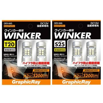 専用 GRX-665 666 LED ウインカー バルブ T20 S25 アンバー | 車 ライト 車