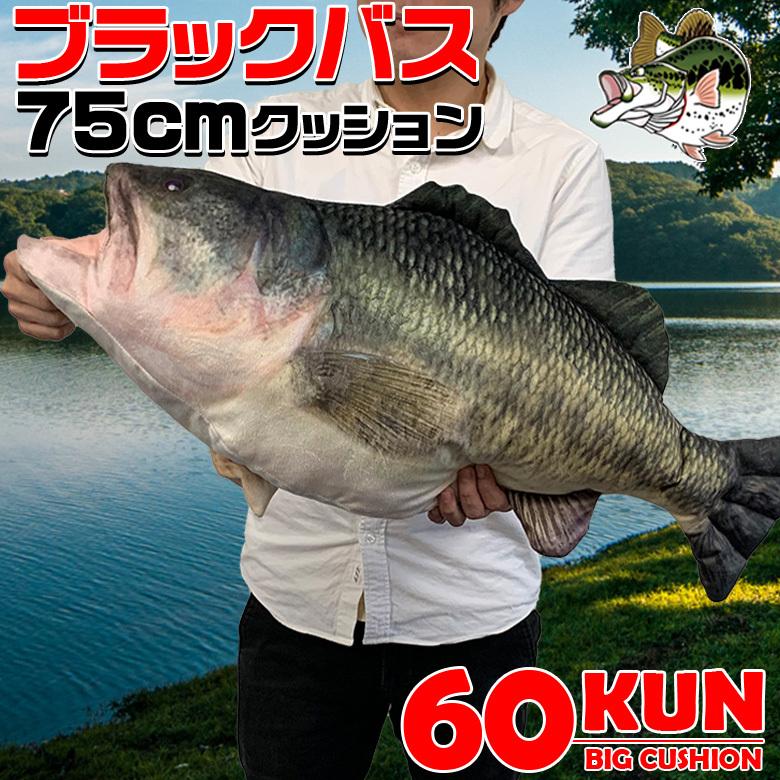 ROKUMARUKUN 60KUN 75cm ブラックバス クッション ラッピング | バス釣り バス 釣り 魚 釣りグッズ｜wao-shop