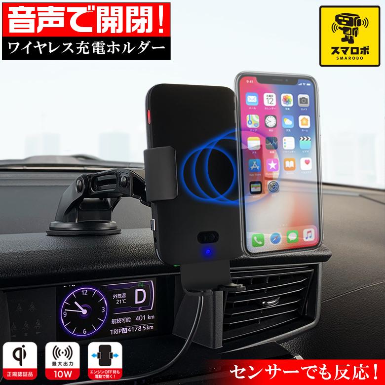 Tc 4 スマロボ 音声認識機能付きワイヤレス自動開閉ホルダー 車載ホルダー 自動開閉 スマホホルダー スマホ ホルダー Wao 通販 Yahoo ショッピング