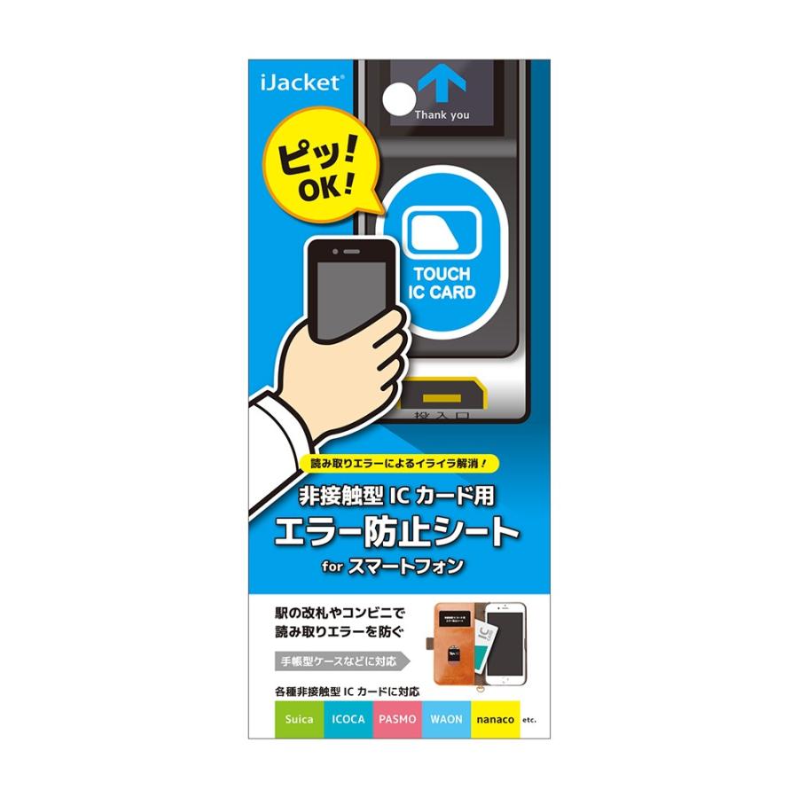 PG-ICEBS01 非接触型ICカード用エラー防止シート | スマートフォン