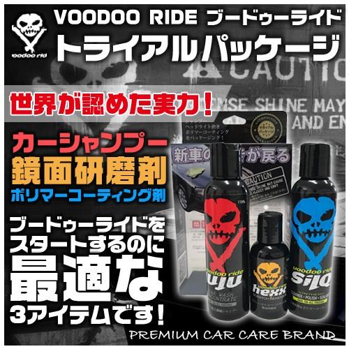 VRTP001 トライアルパッケージ / お試しパッケージ VOODOORIDE