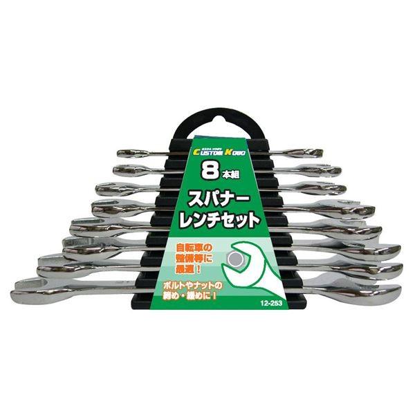 820484 8本 スパナセット | スパナ スパナー レンチ ボルト ナット