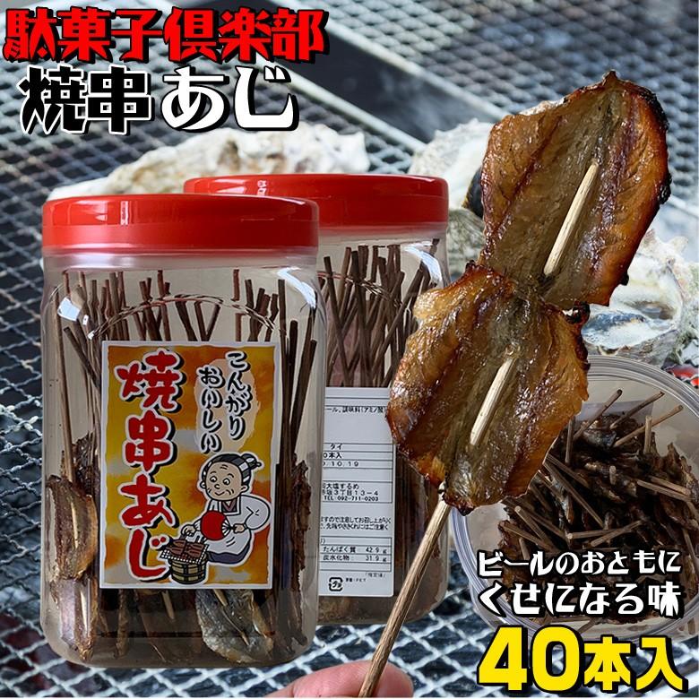 40本入焼串あじ 3個セット 3 Wao 通販 Yahoo ショッピング