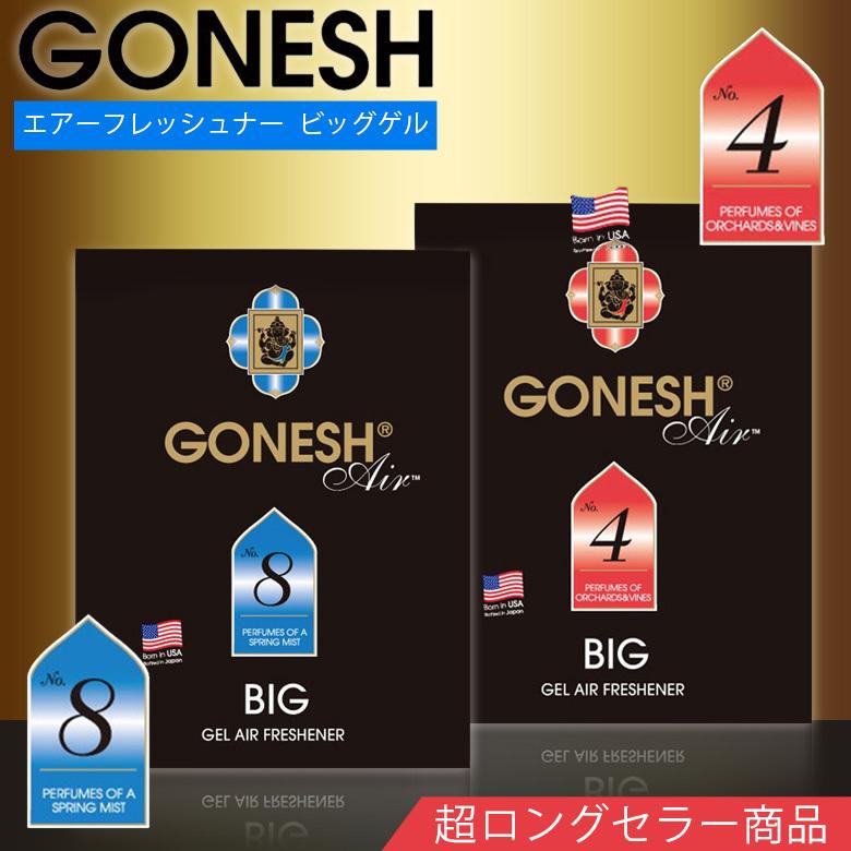 GONESH ビッグゲルエアフレッシュナー NO.4 NO.8 | 芳香剤 車 部屋 消 