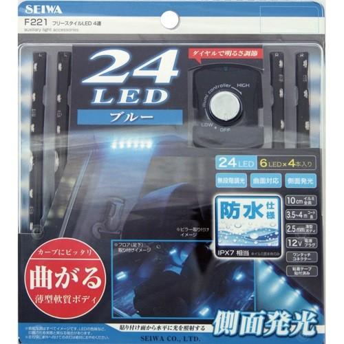 車用 フリースタイル Led 4連 F221 車 イルミネーション ドレスアップ 内装 ライト 発光 車内 イルミ Ledライト ブルー 青 Wao 通販 Yahoo ショッピング