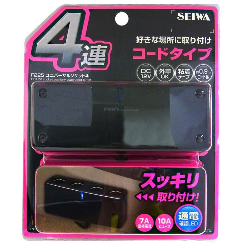 F225 ユニバーサルソケット 4BK | ソケット 分配機 シガーソケット USB 
