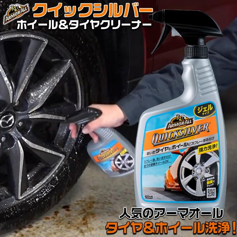 Quicksilver® Wheel & Tire Cleaner