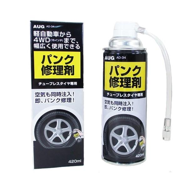 Ad 34 速効パンク修理剤 救急 パンク タイヤ修理 パンク修理 タイヤ 自動車 車 チューブレスタイヤ チューブレス 応急処置 女性 簡単 修理剤 Waoショップ 通販 Yahoo ショッピング