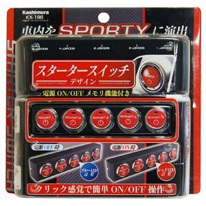 KX-196 5連 スターター スイッチソケット シガーソケット ソケット