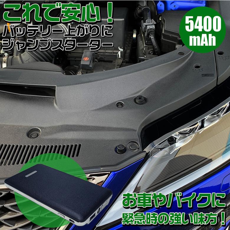 最安値 Kd 151 ジャンプスターター 5400mah メーカー包装済 Turningheadskennel Com