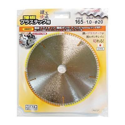 004611 薄板プラスチック チップソー | 薄板ポリカ アクリル