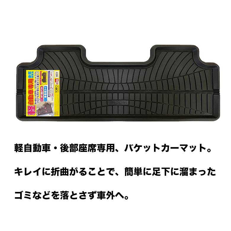 カーマット ガジェット 軽自動車用 バケット リア ブラック GJ