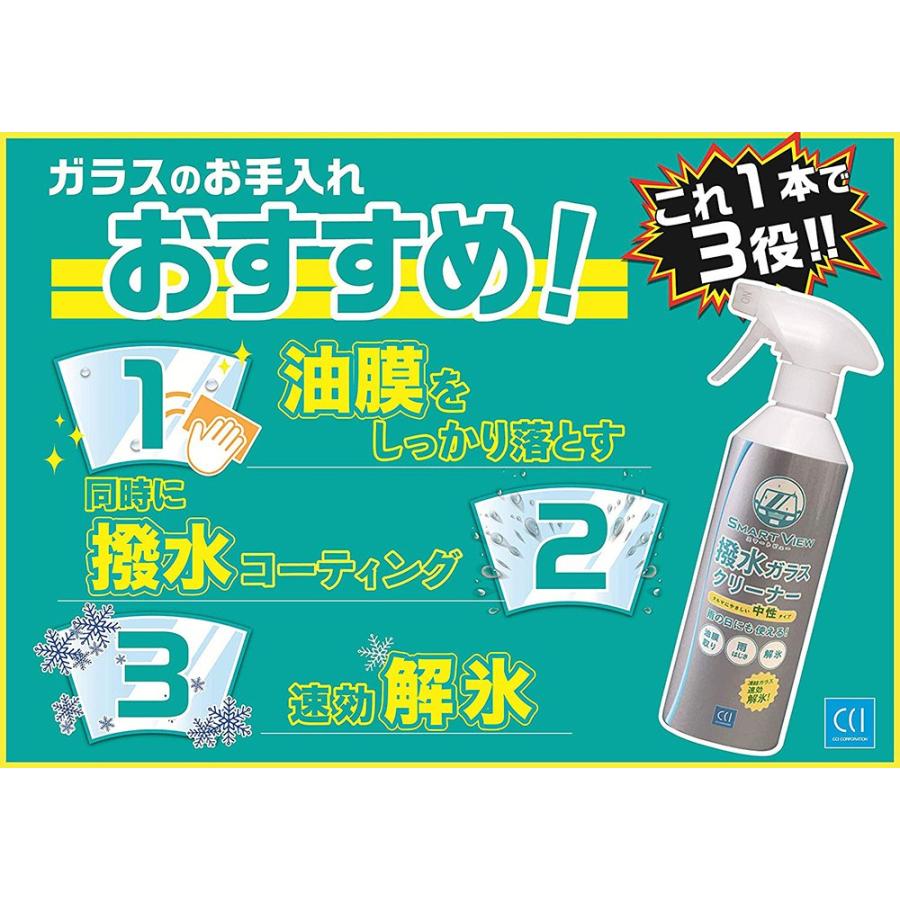 Cci G135 スマートビュー 撥水 ガラスクリーナー ガラス クリーナー 油膜取り 雨はじき 解氷 コーティング剤 コーティング 撥水コーティング Wao 通販 Yahoo ショッピング