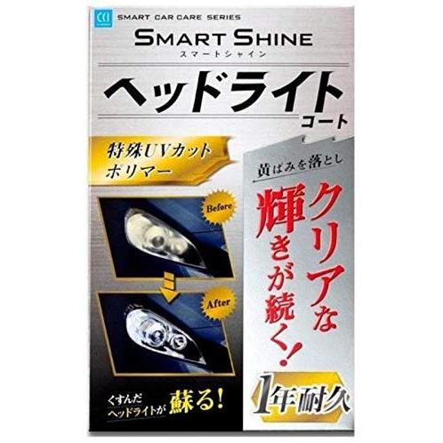 CCI W-138 スマートシャイン ヘッドライトコート | ヘッドライト