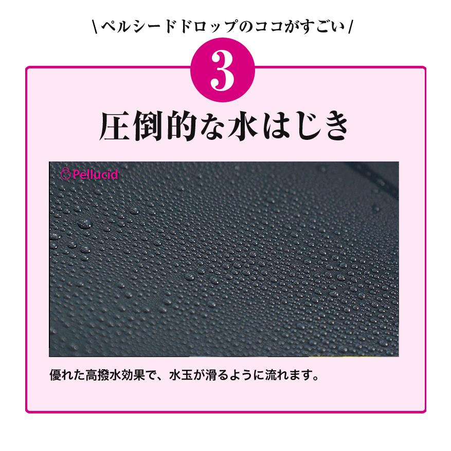 コーティング剤 車 ペルシード ドロップショット PCD-19 pellcid 撥水 撥水コーティング コーティング 高撥水 ガラスコーティング 艶｜wao-shop｜10