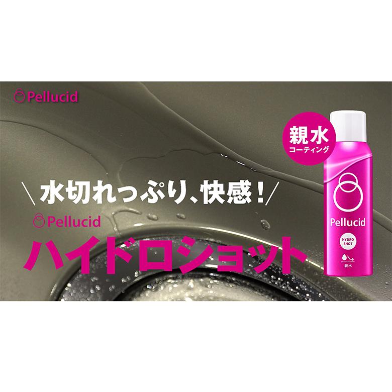 コーティング剤 車 ペルシード ハイドロショット PCD-09 180ml pellcid 親水 コーティング ボディ ガラスコーティング 洗車｜wao-shop｜11