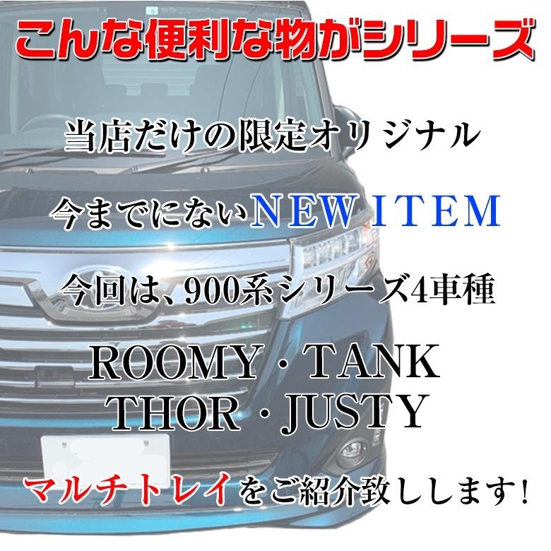 ルーミー タンク マルチトレイ センターボックス用 トヨタ トール