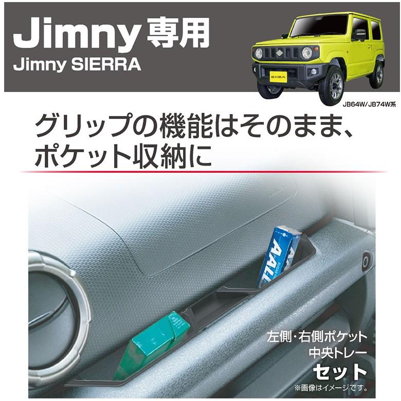 jimny ジムニー アシスト グリップ ポケット EE-214 JB64 jimny ジムニー アシスト グリップ ポケット EE-214 JB64